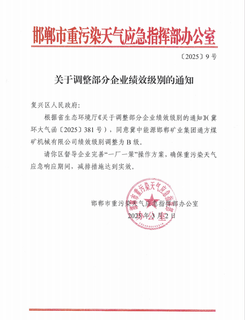 2025.03.17李曉明 獲評河北省重點(diǎn)行業(yè)環(huán)?？冃級企業(yè).jpg